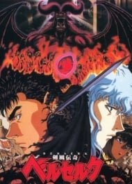  Berserk 