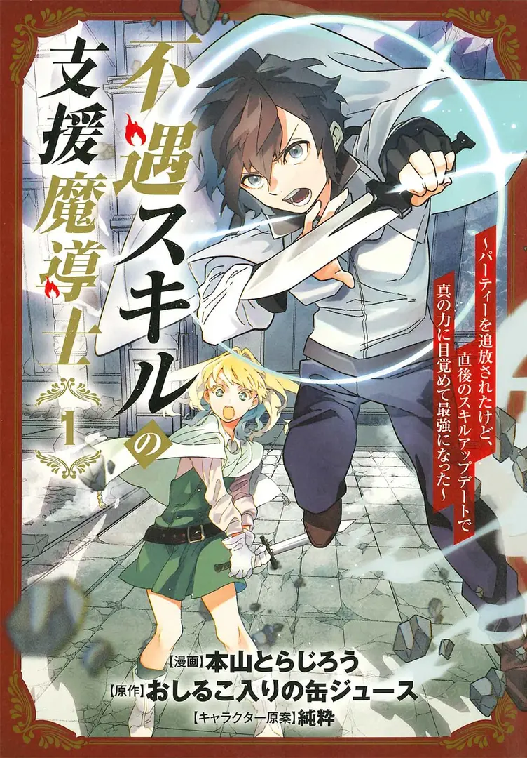 Fuguu Skill no Shien Madoushi manga