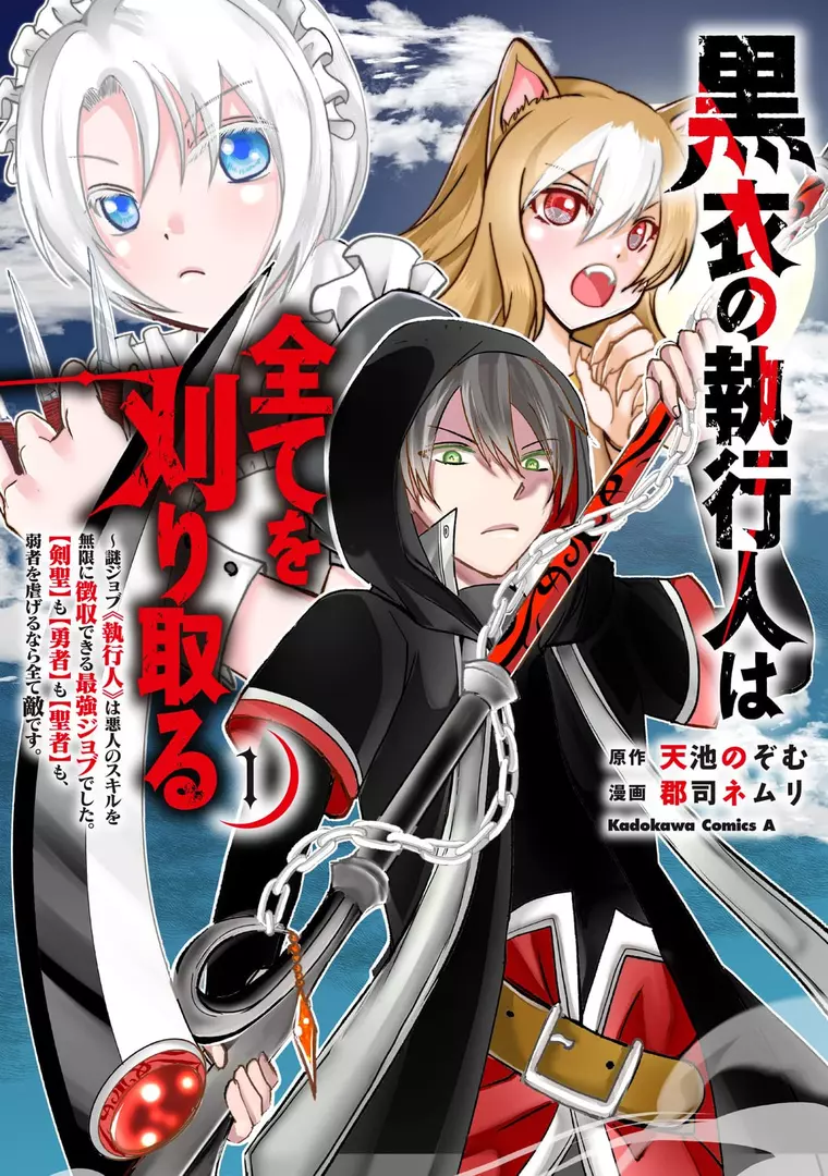 Kokui no Shikkou Hito wa Subete wo Karitoru: Nazo Job "Shikkou Hito" wa Akunin no Skill wo Mugen ni Choushuu Dekiru Saikyou Job deshita. [Ken Sei] mo [Yuusha] mo [Seija] mo, Jakusha wo Shiitageru nara Subete Teki desu. manga