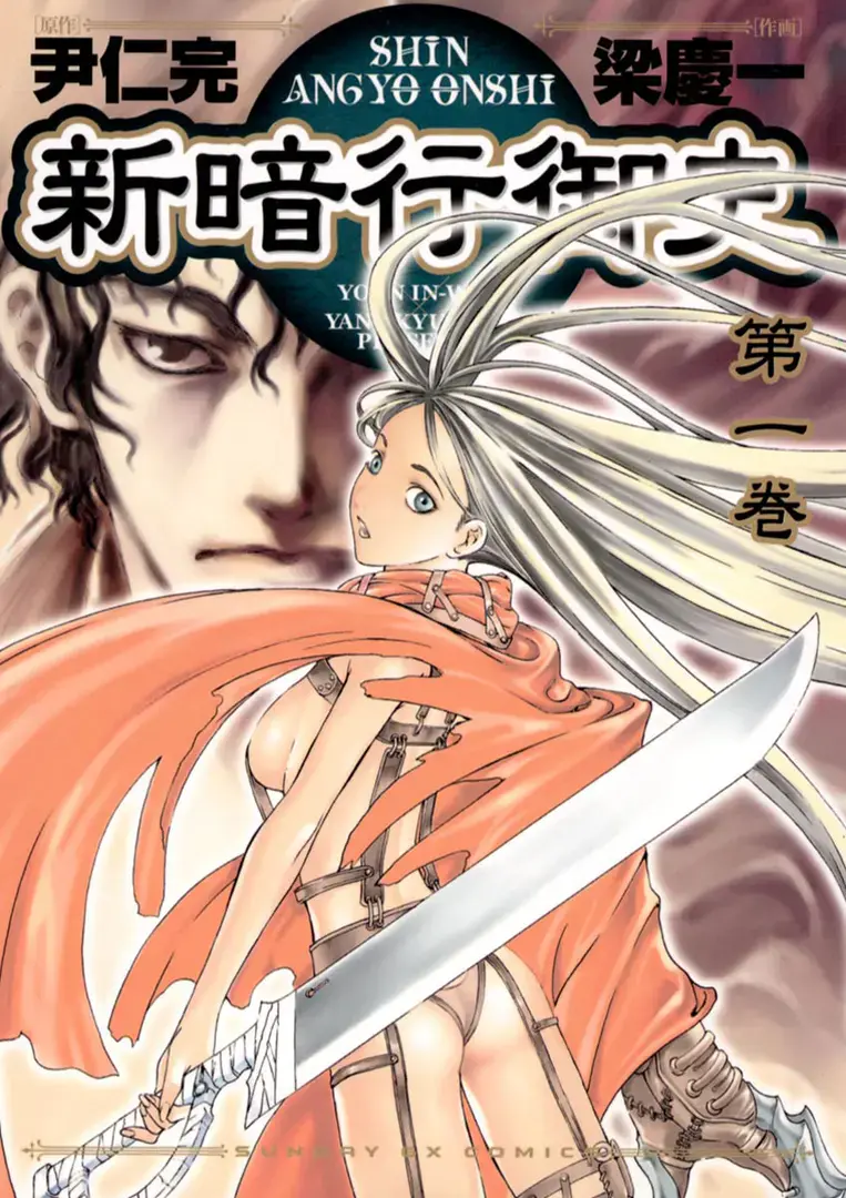 Shin Angyo Onshi manga