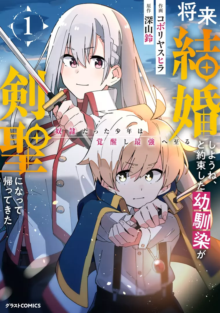 Shourai Kekkonshiyou ne, to Yakusokushita Osananajimi ga Kensei ni Natte Kaettekita: Dorei datta Shounen wa Kakuseishi Saikyou e Itaru manga
