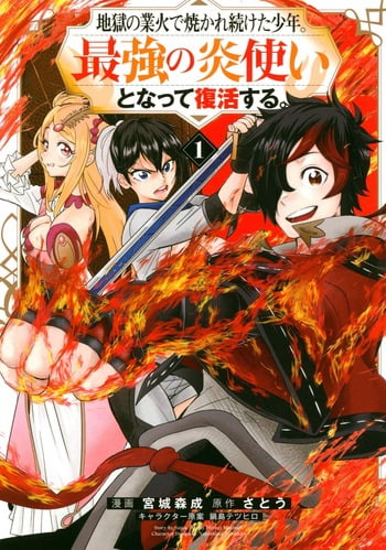 The Ultimate Fire Sorcerer's Return: Through Hellfire and Back! manga