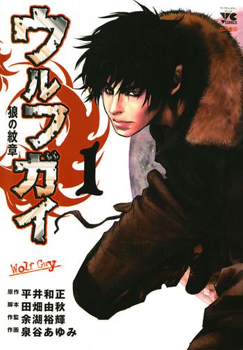 Wolf Guy - Ookami no Monshou manga