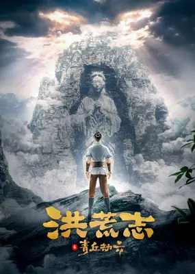Hong Huang Zhi: Qing Qiu Jie Yun