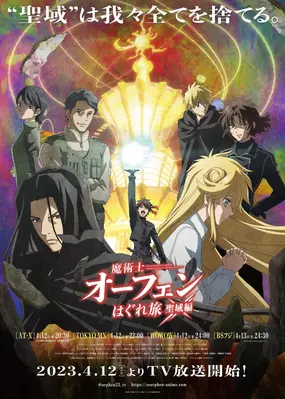 Sorcerous Stabber Orphen: Sanctuary Arc