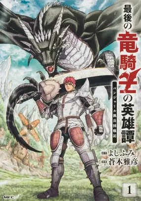 Aigo no Ryuu Kishi no Eiyuutan: Panzer Ryouheidan Senki