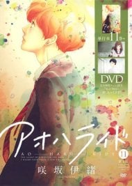 Blue Spring Ride: Unwritten