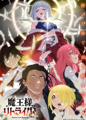 Demon Lord, Retry! R