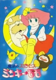  Fairy Princess Minky Momo: Yume no Naka no Rondo 