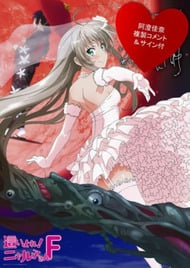  Haiyore! Nyaruko-san F 