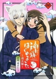 Kamisama Kiss: Kako-hen