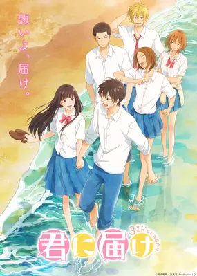 Kimi ni Todoke - From Me To You Season 3