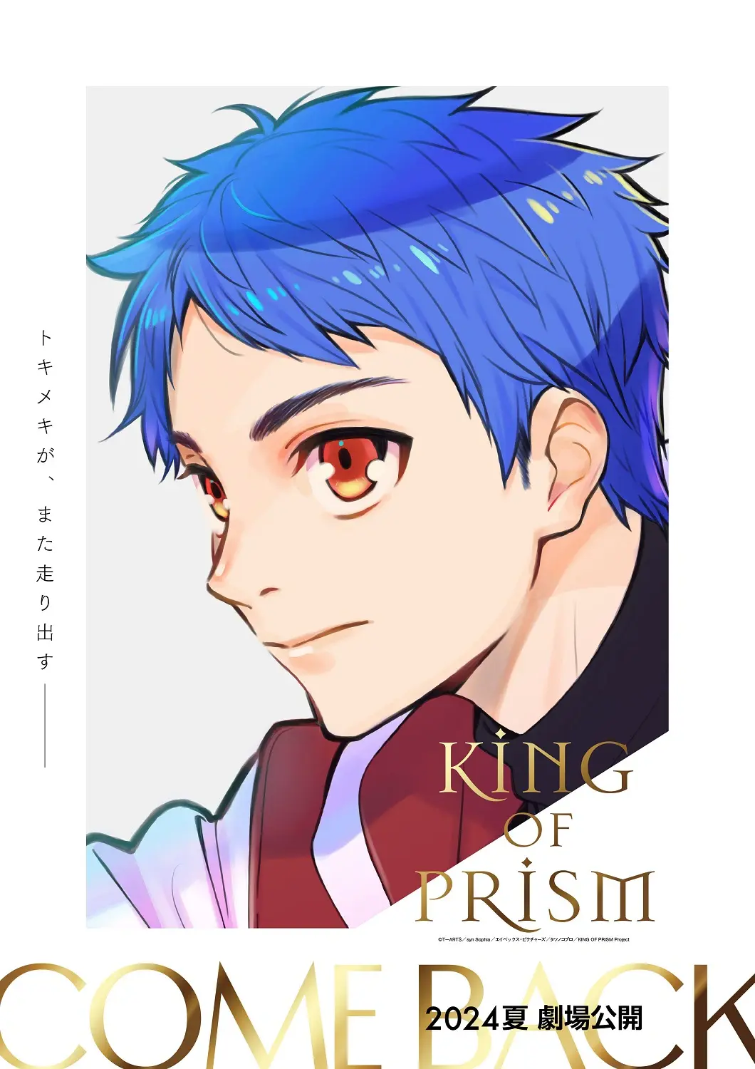 King of Prism (2024)