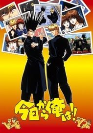  Kyou kara Ore wa!! 