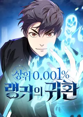 Legendary Ranker