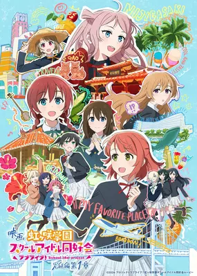 Love Live! Nijigasaki High School Idol Club: Next Sky Movie 1