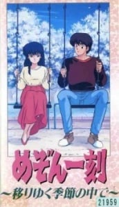  Maison Ikkoku: Through the Passing of the Seasons 