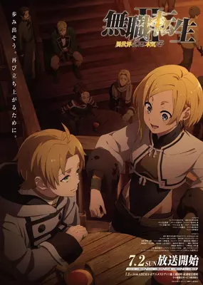  Mushoku Tensei: Jobless Reincarnation 2nd Season 