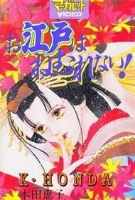 Oedo wa Nemurenai!
