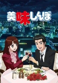 Oishinbo