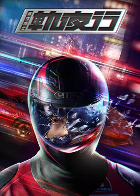  Power Racer 