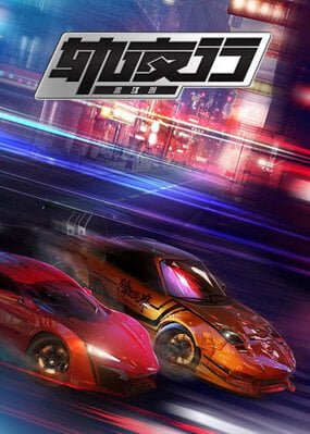  Power Racer: Part II 