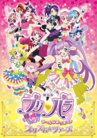 PriPara Movie: Minna Atsumare! Prism Tours