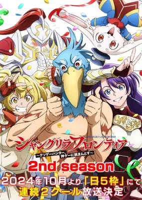  Shangri-La Frontier 2nd season 