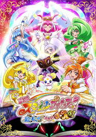  Smile Pretty Cure! Movie: Ehon no Naka wa Minna Chiguhagu! 