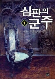 Sovereign of Judgement (Novel)