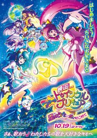  Star Twinkle Pretty Cure Movie: Hoshi no Uta ni Omoi wo Komete 