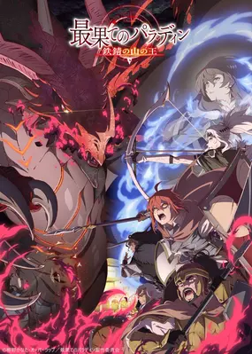 The Faraway Paladin 2nd Season