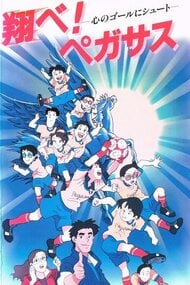 Tobe! Pegasus Kokoro no Goal ni Shoot