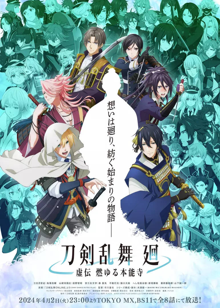 Top 10 Anime Similar to Touken Ranbu: Kyoden Moyuru Honnouji