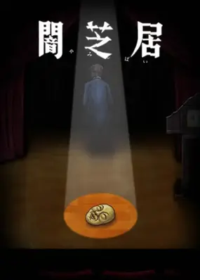  Yamishibai: Japanese Ghost Stories 10th Season 
