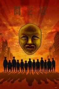  Yamishibai: Japanese Ghost Stories 4th Season 