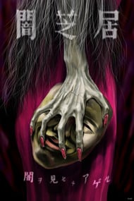  Yamishibai: Japanese Ghost Stories 5th Season 