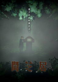  Yamishibai: Japanese Ghost Stories 6th Season 