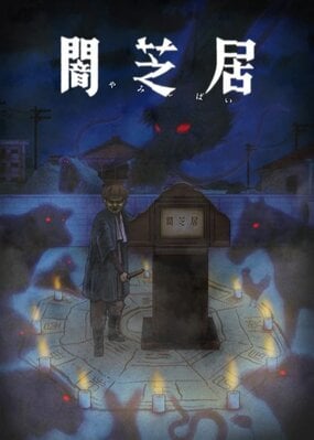  Yamishibai: Japanese Ghost Stories 9th Season 