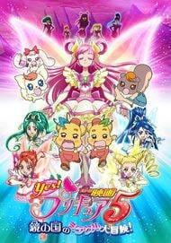  Yes! Pretty Cure 5 Movie: Kagami no Kuni no Miracle Daibouken! 