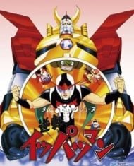  Gyakuten Ippatsu-man 