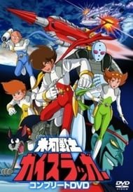  Hyouga Senshi Gaislugger 