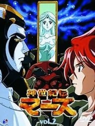  Shin Seiki Den Mars 