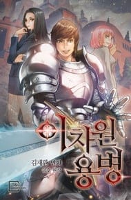 Dimensional Mercenary