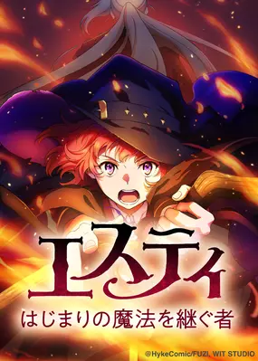 Estea: Hajimari no Mahou wo Tsugu Mono