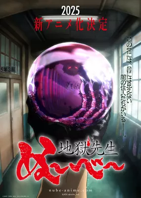 Hell Teacher: Jigoku Sensei Nube