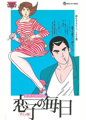 Koiko no Mainichi