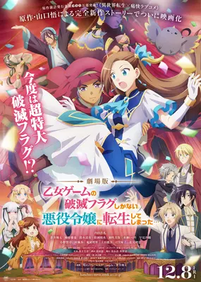 My Next Life as a Villainess: All Routes Lead to Doom! Movie