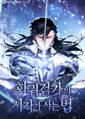              Regressing as the Reincarnated Bastard of the Sword Clan         