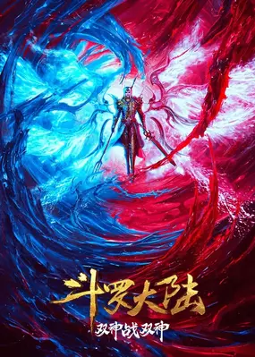 Soul Land: Daoyan Jianji Ban
